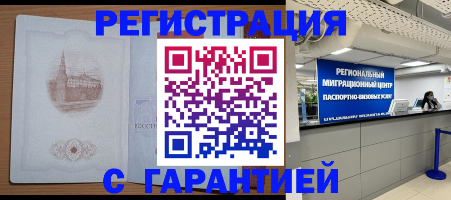 прописка иностранных граждан в Сергаче